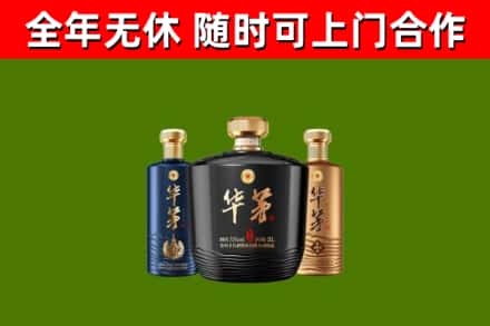 白城烟酒回收华茅酒.jpg