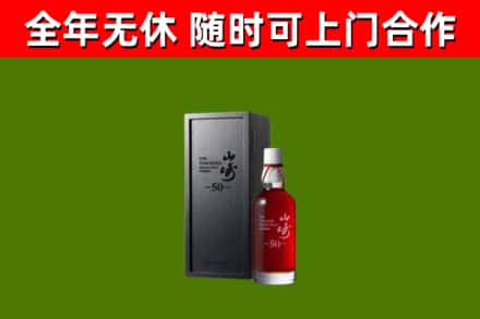 白城回收山崎洋酒