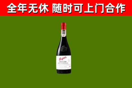 白城回收奔富红酒