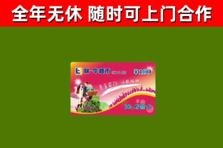 白城烟酒回收超市卡.jpg